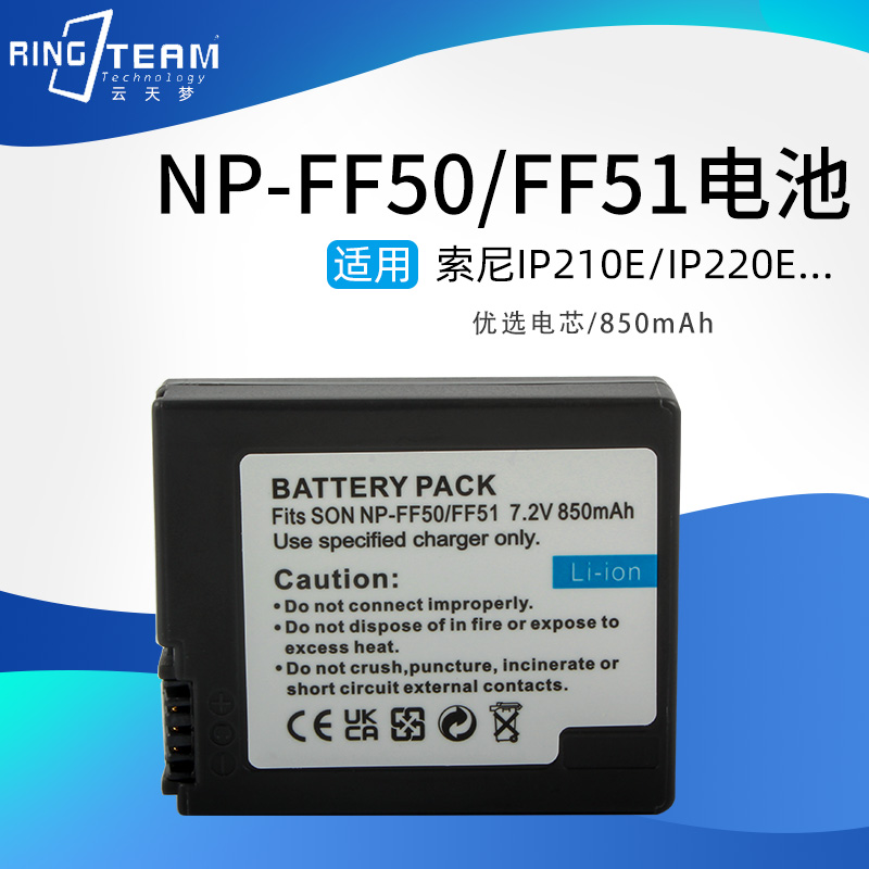 适用索尼IP210E/IP220E相机电池 充电器NP-FF50/FF51/FF70/FF71