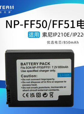 适用索尼IP210E/IP220E相机电池 充电器NP-FF50/FF51/FF70/FF71