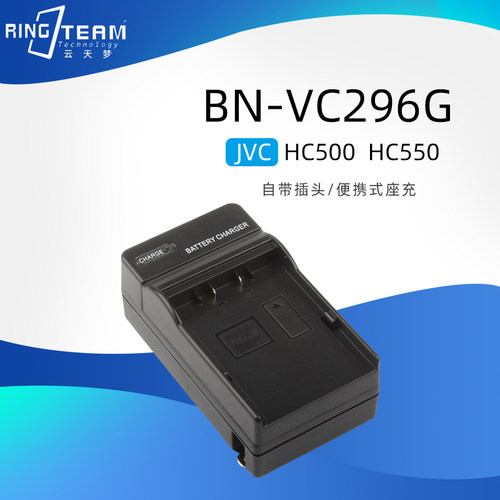 BN-VC296G充电器  适用JVC 杰伟世 GY-HC500 GY-HC550 摄像机电池