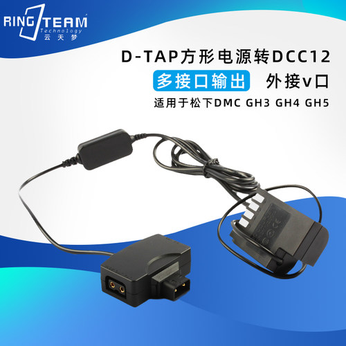 D-TAP多接口输出 外接V口适用松下DMC GH3 GH4 GH5 DCC12假电池