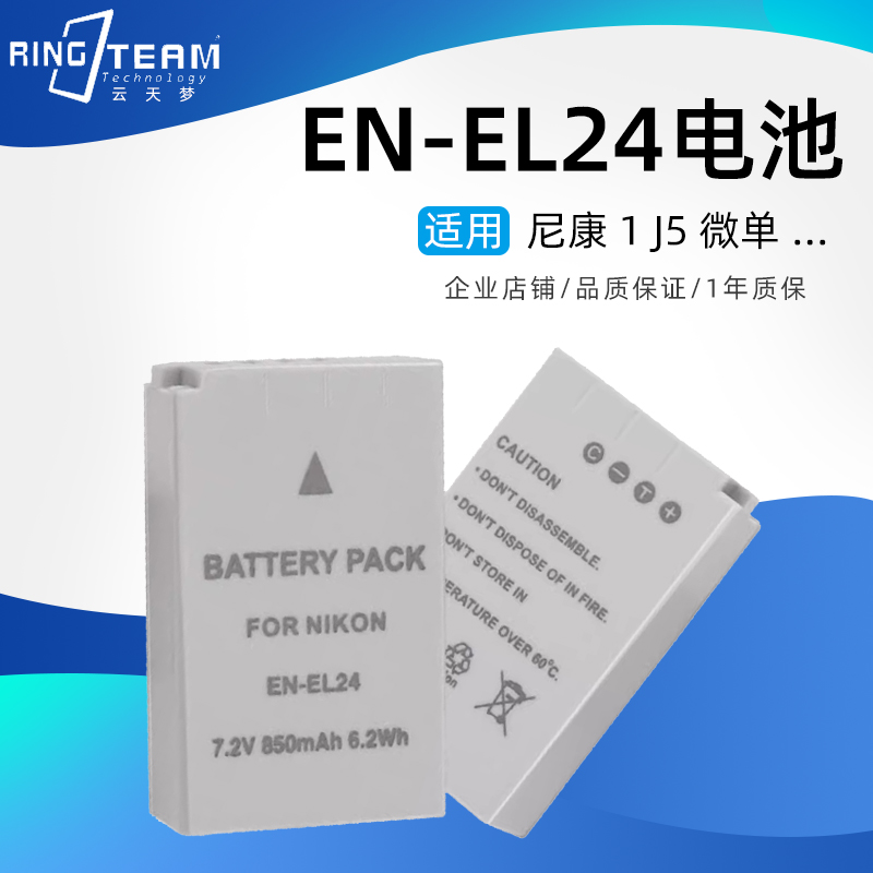 EN-EL24电池 适用尼康el24 NIKON 1 J5 1J5微单相机锂电池ENEL24