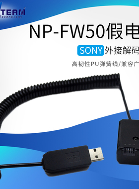适用索尼ZV-E10 A7R m2 M3 RX10 A7s2 QX1外置NP-FW50假电池