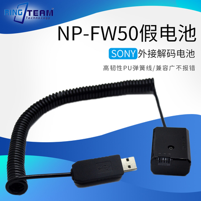 适用索尼外置np-fw50假电池