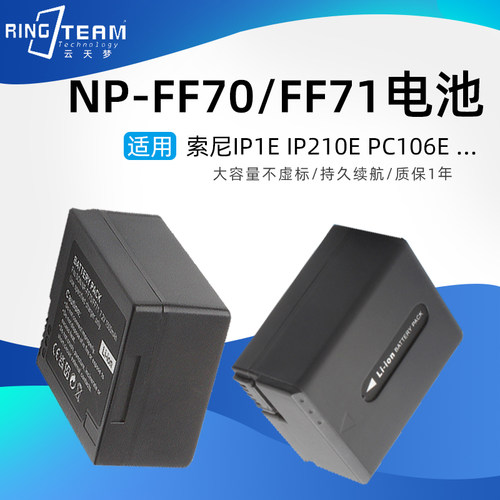 NP-FF70 FF71电池 适用于索尼相机IP1E IP210E PC106E充电器套装