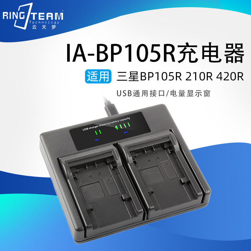 适用三星 IA-BP105R 210R 420R电池 HMX-F80 F800电池USB双充电器
