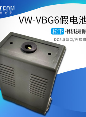 适用于松下VW-VBG6摄像机HMC153 73 AC130 160 MC MDH1GK假电池盒