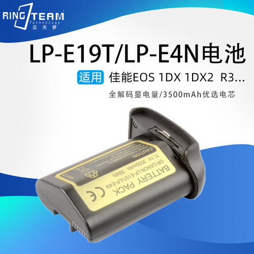 LP-E4N/E19T解码电池适用佳能EOS R3 1DX Mark II 1DX2 1DX3相机
