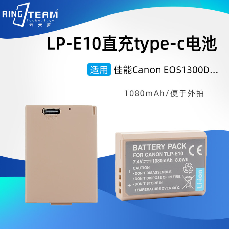 LP-E10直充type-c电池适用佳能EOS1500D 1100D 1200D单反相机电池