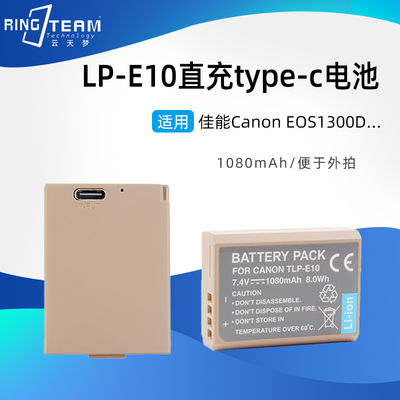 LP-E10直充type-c电池适用佳能EOS1500D 1100D 1200D单反相机电池
