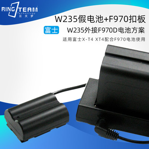 适用富士XT4相机F970扣板 自带冷靴螺丝+NPW235假电池盒5.5*2.5mm