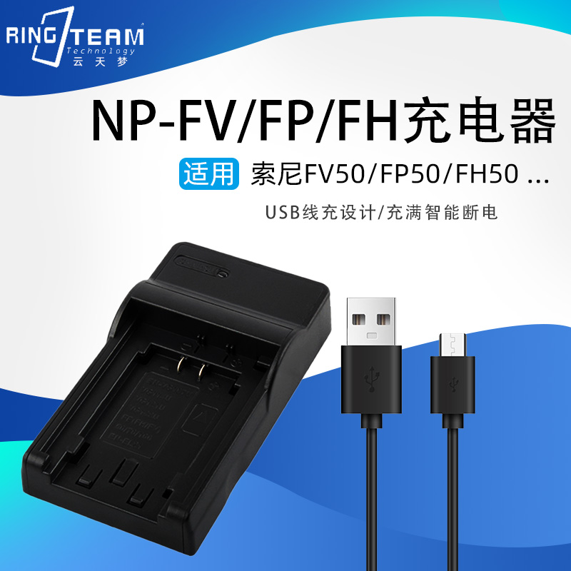 适用索尼NP-FP50/FP70/FP90电池USB座充电器HC21 23 24 30 40 96E