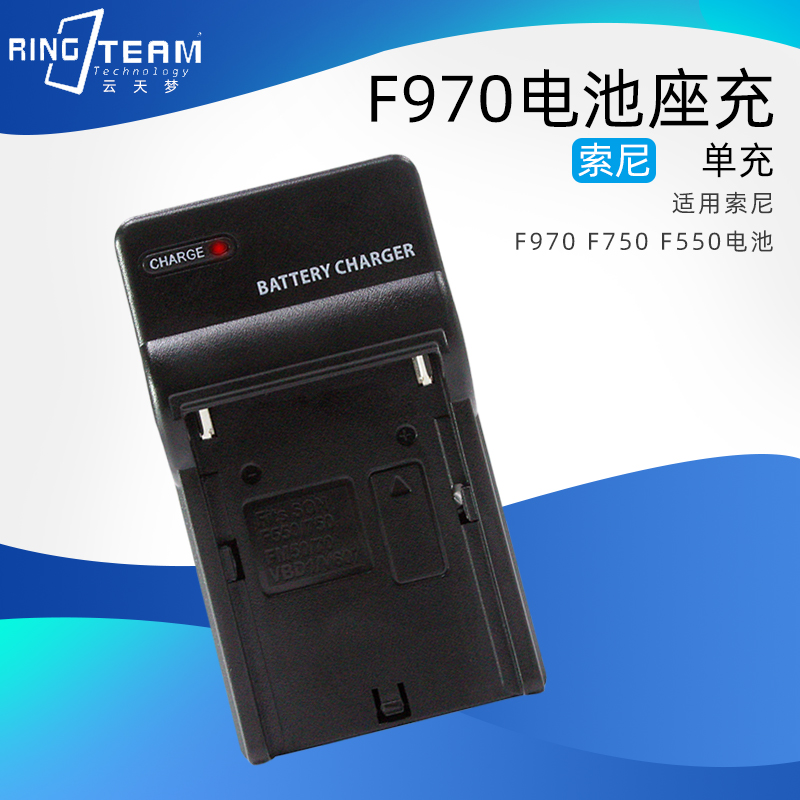 适用索尼NP- FM50 F550 F750 970电池摄像机神牛摄影补光灯充电器