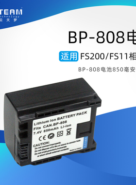 云天梦BP-808电池适用HFM31/HFM32/HFS200/HFS20/HFS21摄像机