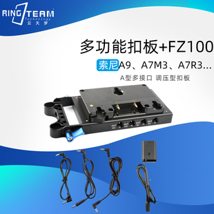 A7RM3 A6600 A7R3 适用ILCE FZ100 索尼 A型多接口挂板