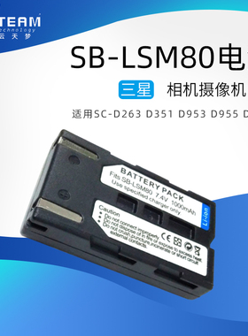 SB-LSM80电池适用三星VP-D351 D351i D352 D352i D353 D353i D365