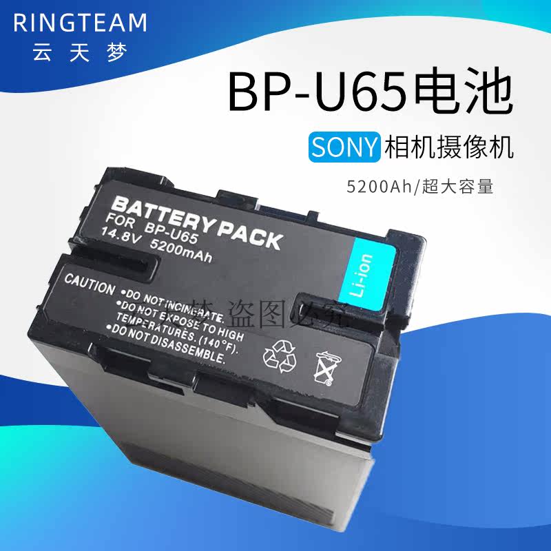BP-U65电池 适用于SONY索尼 兼容通用BP-U60摄像机电池EX3EX1电池