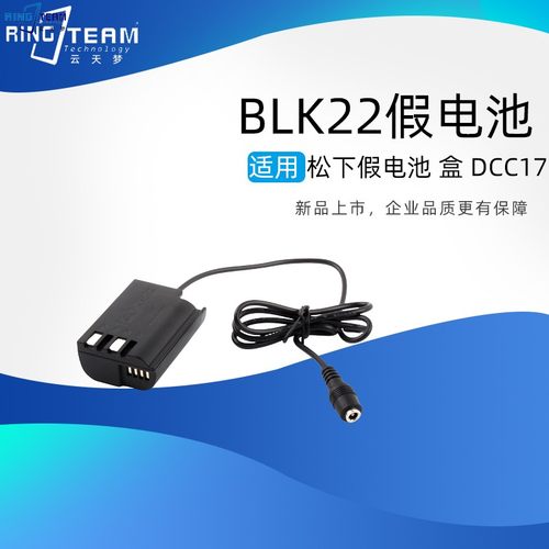 适用松下相机 DC- S5M2X S5K GH6外接电源BLK22假电池 盒 DCC17