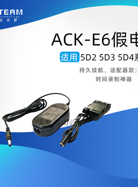 全解ACK-E6 LP-E6假电适用5D2 5D3 5D4 60D 6D70D80D R5C适器