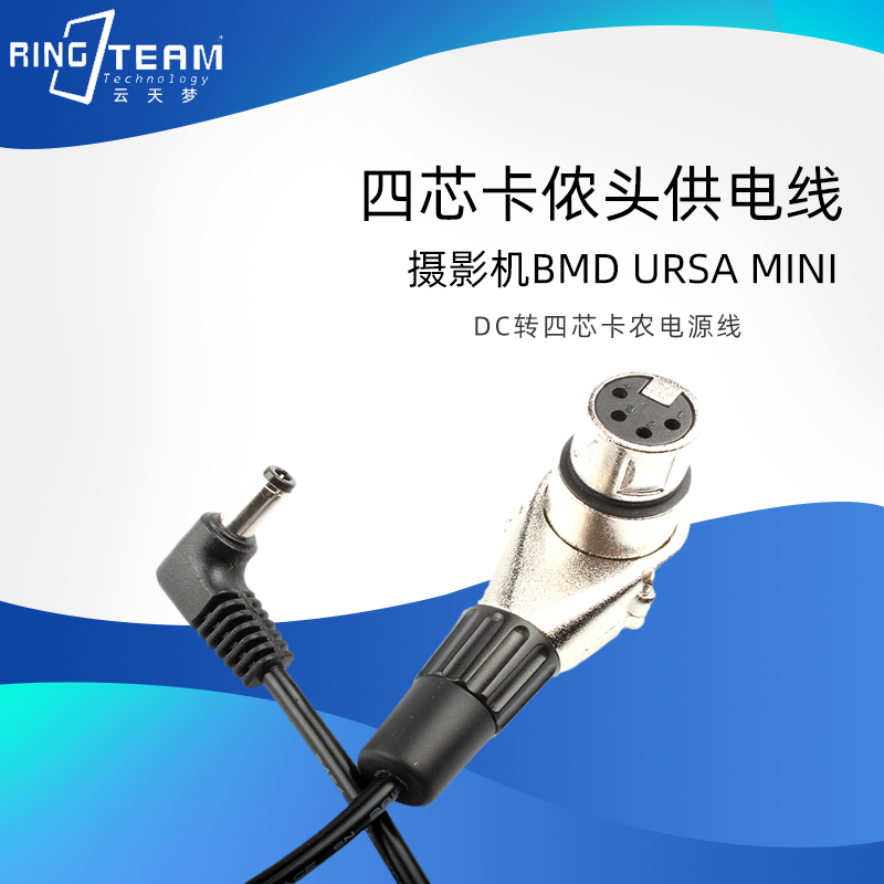 弯头摄影机BMD URSA MINI四芯卡侬头供电线DC转四芯卡农电源线