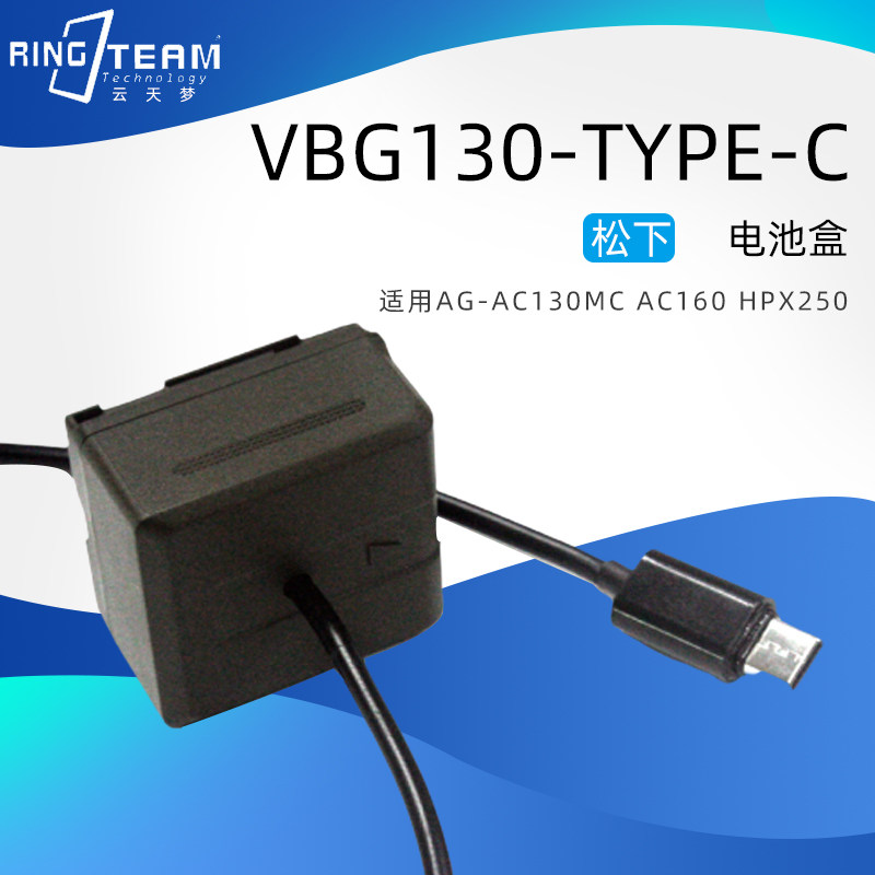 VBG130假电池可外接TYPEC接口电源适用松下AG-HMC 73MC 150 153MC