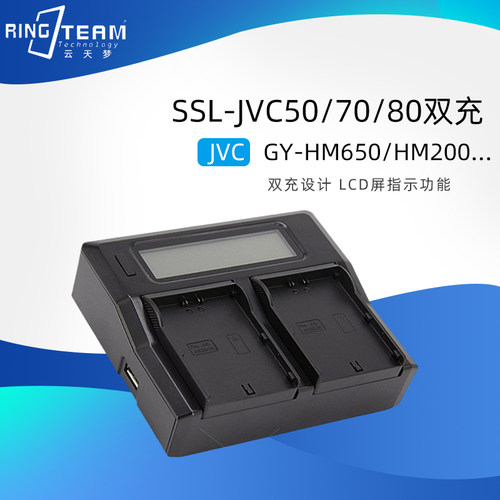 适用JVC GY-HM200 /HM600 /HM600E    LCD双充SSL-JVC50 /70 /80