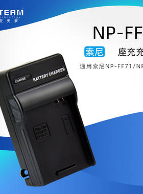 NP-FF71/NP-FF70/NP-FF51 FF50充电器适用于索尼数码摄像机电池
