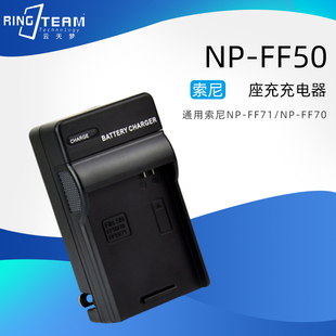 FF51 FF70 摄像机电池 FF71 FF50充电器适用于索尼数码