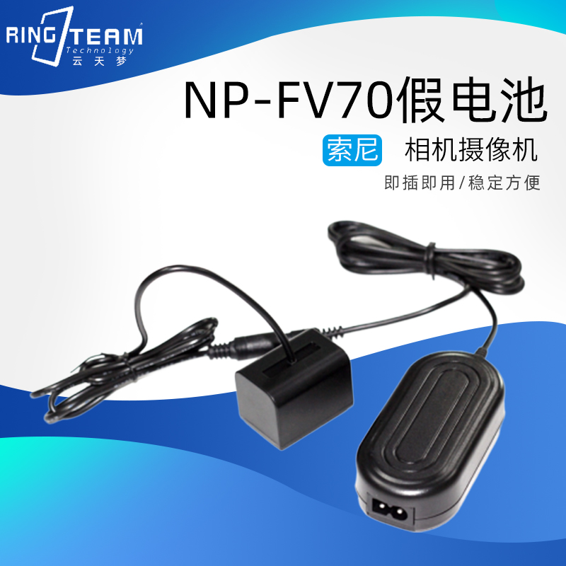 FV70假电池DC5.5母+AC-E6适配器适用索尼PXW-X70 DCR-DVD105 HC17
