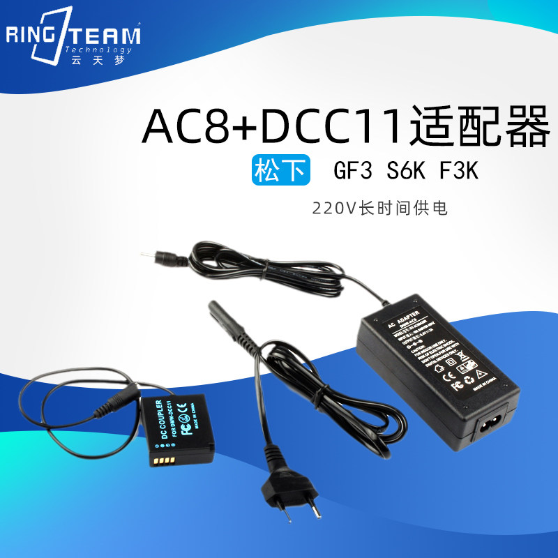 电源适配器DMW-AC8+DCC11 适用松下相机DMC-DMC-S6K DMC-F3K GF3