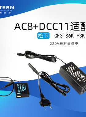 电源适配器DMW-AC8+DCC11 适用松下相机DMC-DMC-S6K DMC-F3K GF3