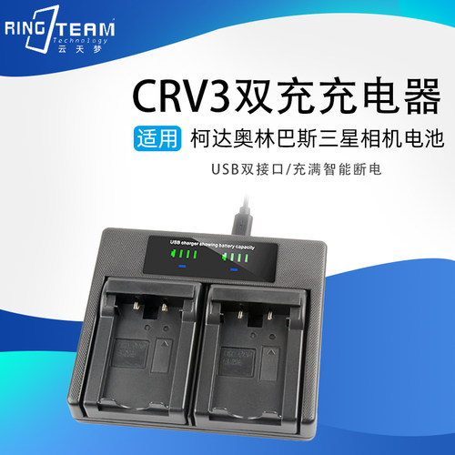 适用三星CRV3/SLB-1437电池USB充电器V3/V4/V5/V6/V50/V70/V4000