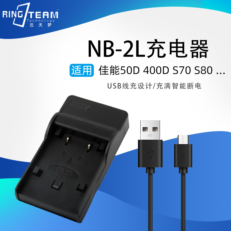 NB-2L、2LH电池USB座充电器350D 400D S70 S80 G7 G9 S40 S50 S45