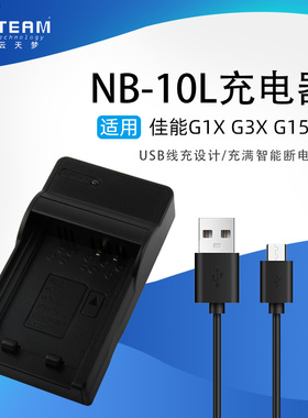 NB-10L电池USB座充适用佳能G1X G3X G15 G16 SX40 SX50 HS充电器
