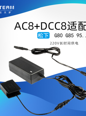假电池电源适配器AC8+DCC8适用于松下DMC-GH2K GH2S G85 G95 GH2