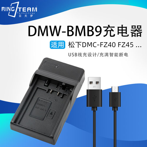 DMW-BMB9E/GK电池USB充电器适用于松下DMC-FZ40 FZ45 FZ47 FZ48