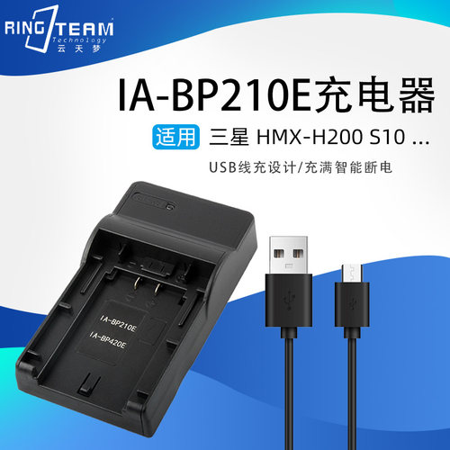 IA-BP210E/IA-BP420E电池USB充电器适用三星HMX-H200 S10 F50 F44