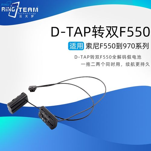 假电池D-TAP一拖二F550适用索尼HDR-FX1000 FX1000E FX1E FX7