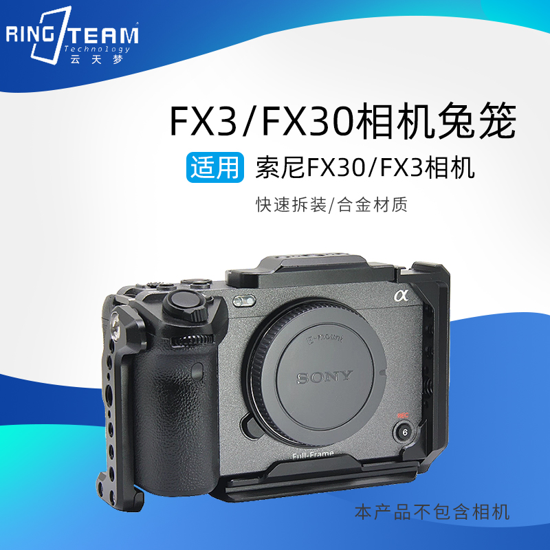 适用索尼FX3/FX30相机摄影配件兔笼cage竖拍拓展框适配大疆稳定器