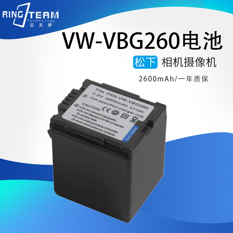 适用松下VW-VBG260电池 HS20/TM700/TMT750GK/SD200 MDH1GK摄像机