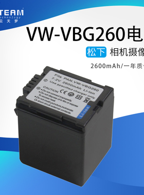 适用松下VW-VBG260电池 HS20/TM700/TMT750GK/SD200 MDH1GK摄像机