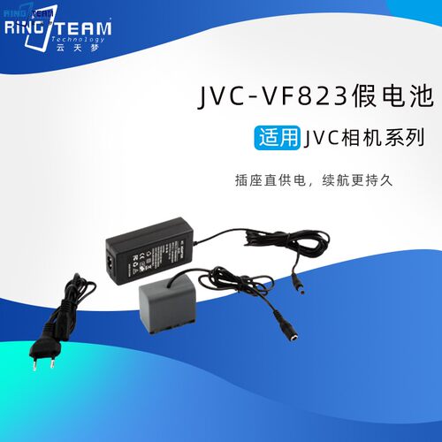 适用JVC摄像机VF823假电池+方形RT适配器GZ-150 130 HD40 HD30