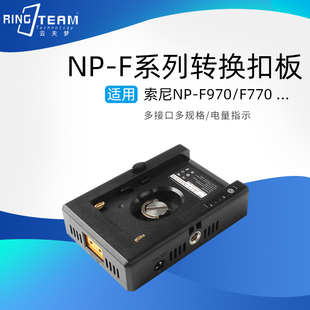 NPF供电扣板多功能F970电池底座多接口输出Type-C快充转接器F750