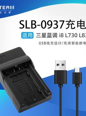 适用三星SLB-0937电池USB座充 蓝调 I8 L730 L830 NV33 PL10 ST10