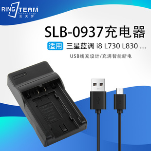 L730 L830 适用三星SLB PL10 蓝调 NV33 ST10 0937电池USB座充