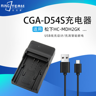 AC90MC CGA MDH2GK DVC180B摄像 D54S电池USB充电器适用松下HC