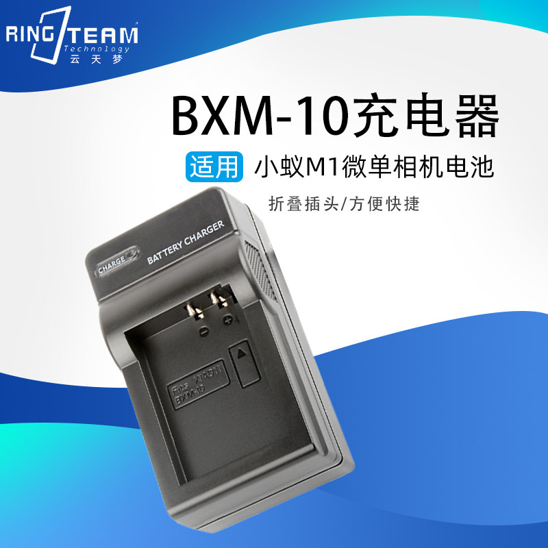 适用小蚁BXM-10微单电池bxm-10微单运动相机m1微单锂电池bxm座充