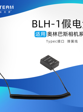 RINGTEAM云天梦适用奥林巴斯E-M1 MARK III相机BLH-1假电池Typec