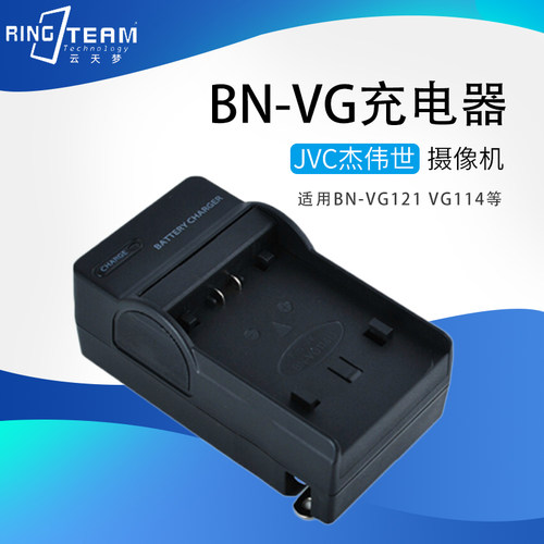 JVC摄像机BN-VG121 VG114 VG107电池充电器GZ-HM300/320/550/570