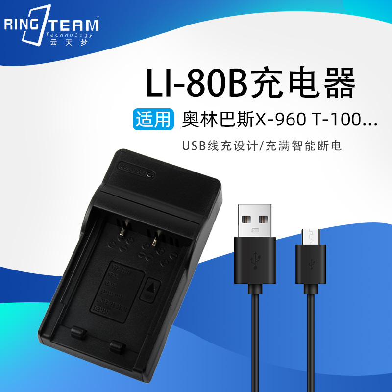 适用奥林巴斯LI-80B电池USB座充电器X-960 T-100 T-110 X-36 T110