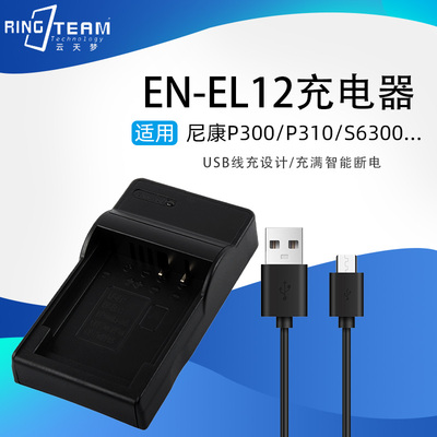 适用于尼康EN-EL12电池USB座充电器P300/P310/S6300/S9200/S9500
